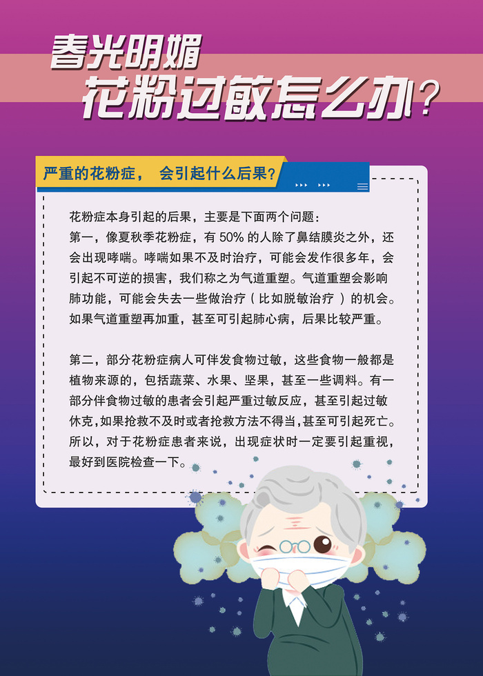 花粉过敏怎么办医疗卫生海报 psd模版下载
