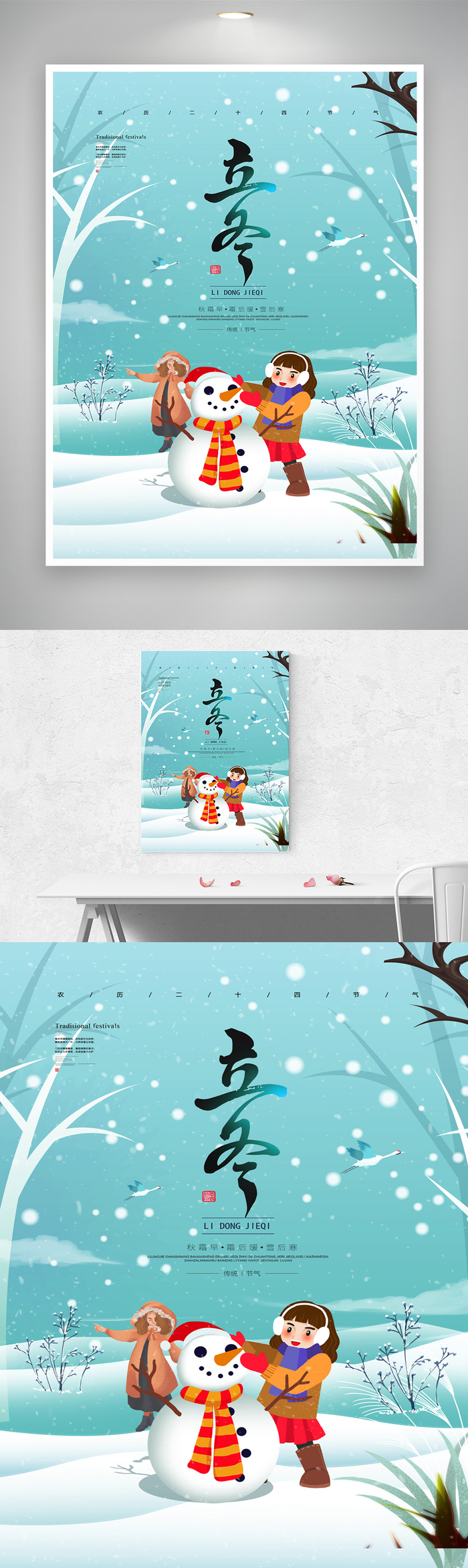 创新立冬营销活动海报素材
