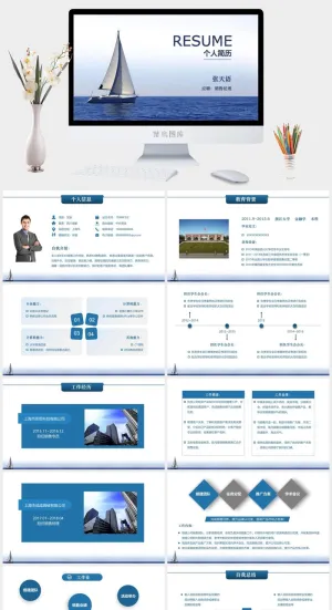 个人求职PPT简历模板预览图