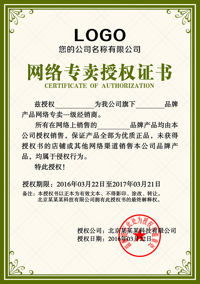 公司企业网络电子模板代理授权资质证书PSD制作设计源文件