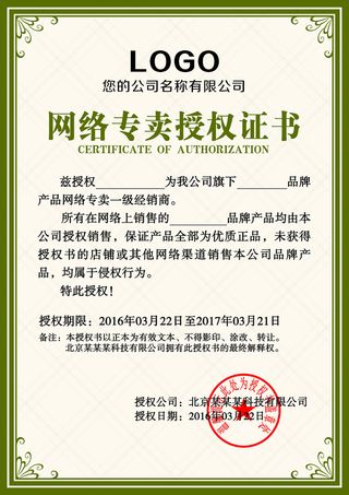 公司企业网络电子模板代理授权资质证书PSD制作设计源文件