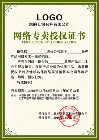 公司企业网络电子模板代理授权资质证书PSD制作设计源文件