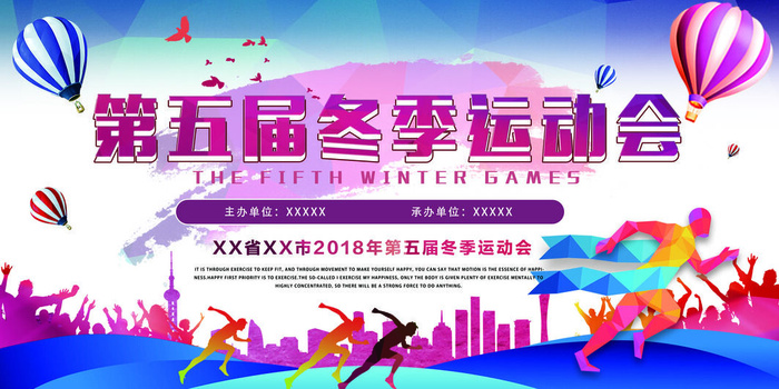 校园运动会篮球排球足球预埋球田径马拉松春冬季海报展板psd模板psd模版下载