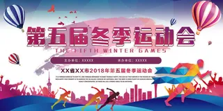 校园运动会篮球排球足球预埋球田径马拉松春冬季海报展板psd模板