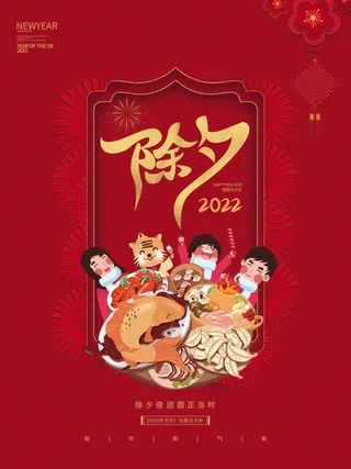 2022新年虎年除夕节庆节日喜庆红色海报模板PSD分层设计素材