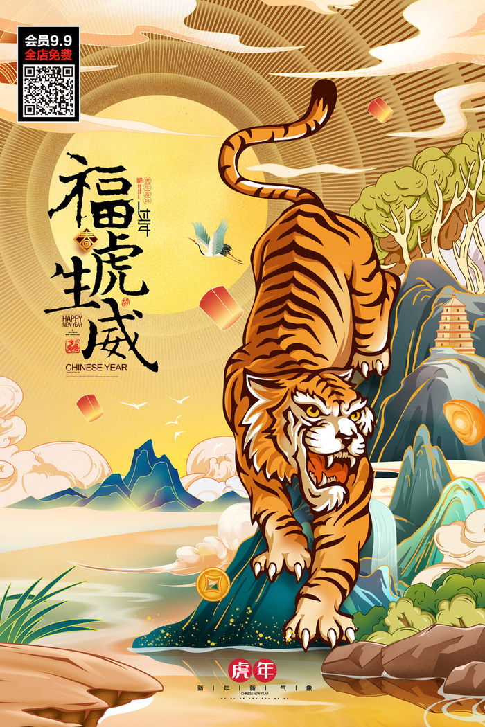 虎年海报2022虎年国潮海报