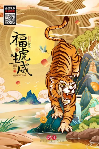 虎年海报2022虎年国潮海报