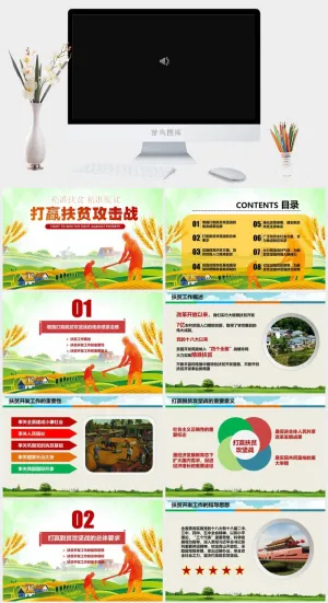精准扶贫5预览图