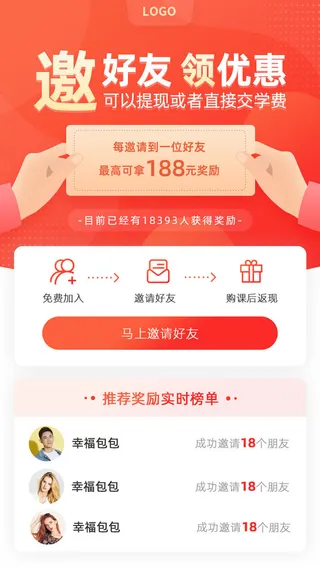 邀好友享福利APP新人注册专享h5手机活动页UI移动界面ps设计素材