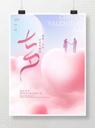 情人节 情人节海报  情人节促销 情人节背景 