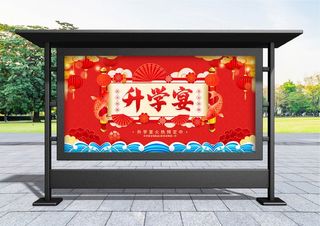 升学宴 红色喜庆升学宴促销展板