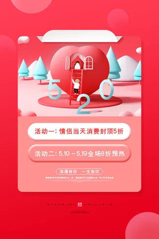 520活动促销PSD素材