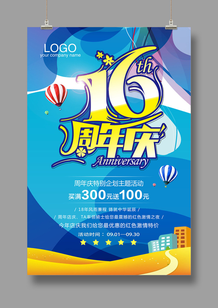 周年庆典海报psd模版下载