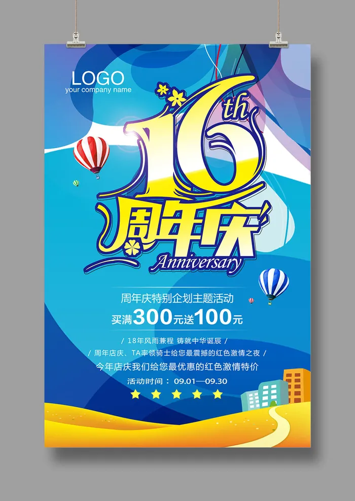 周年庆典海报psd模版下载