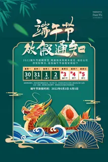 端午放假通知