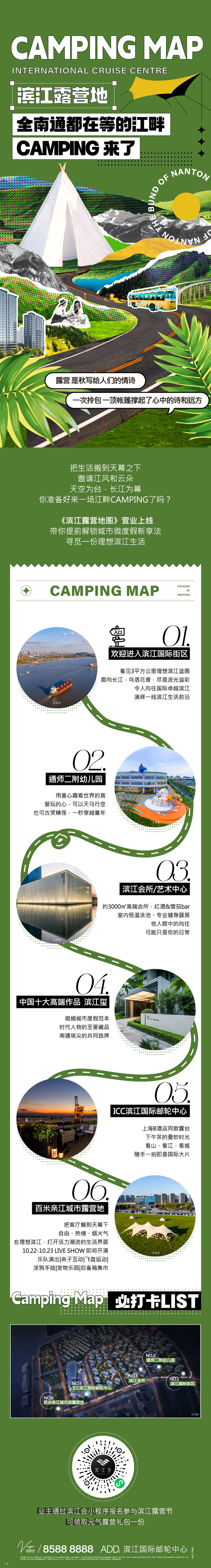 滨江露营长图地标打卡海报设计ai矢量模版下载