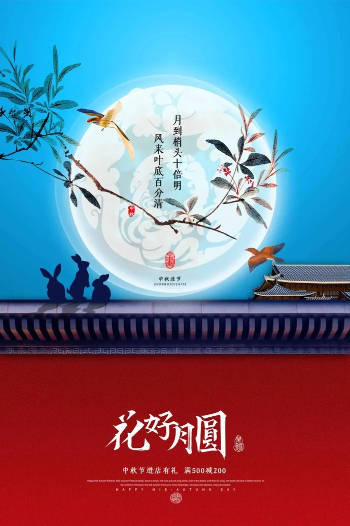 中秋节促销海报 psd模版下载