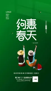 春天 春天海报