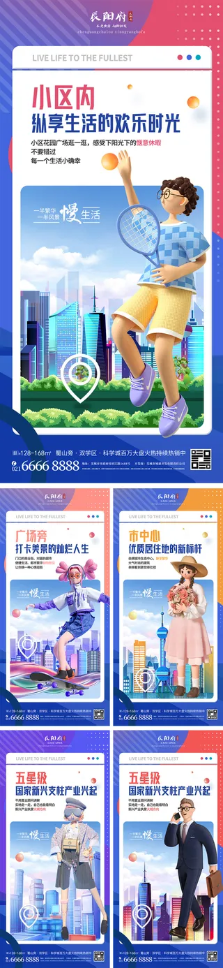 3d人物卡通形象房地产促销系列长图海报