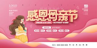 简约唯美感恩母亲节海报