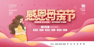 简约唯美感恩母亲节海报