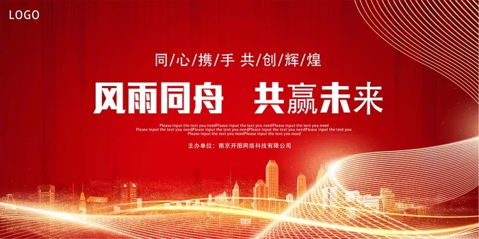 年会 公司年会图片psd模版下载