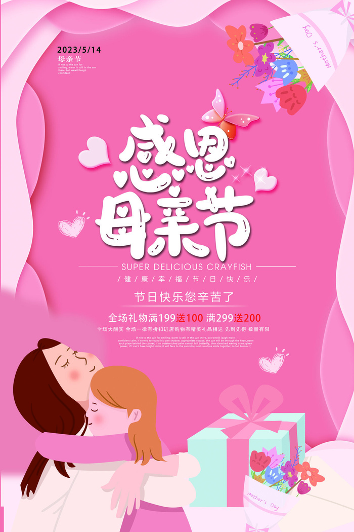 母亲节海报