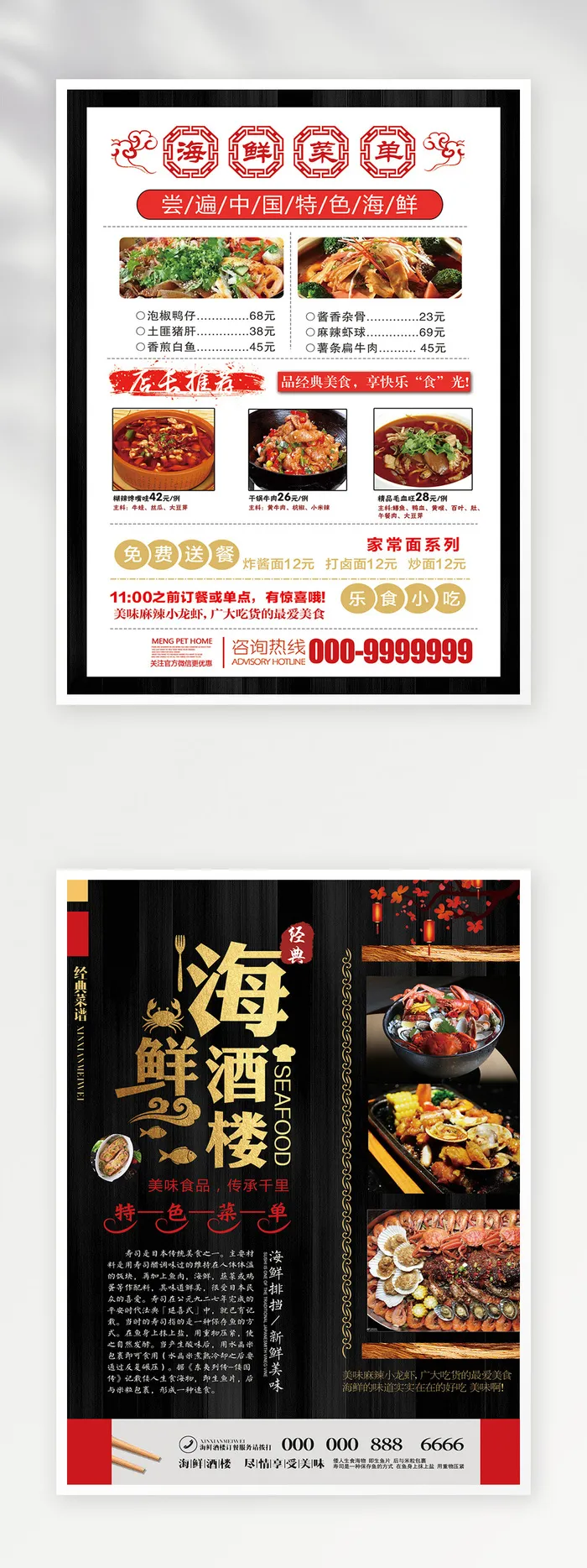 传统菜单设计psd模版下载