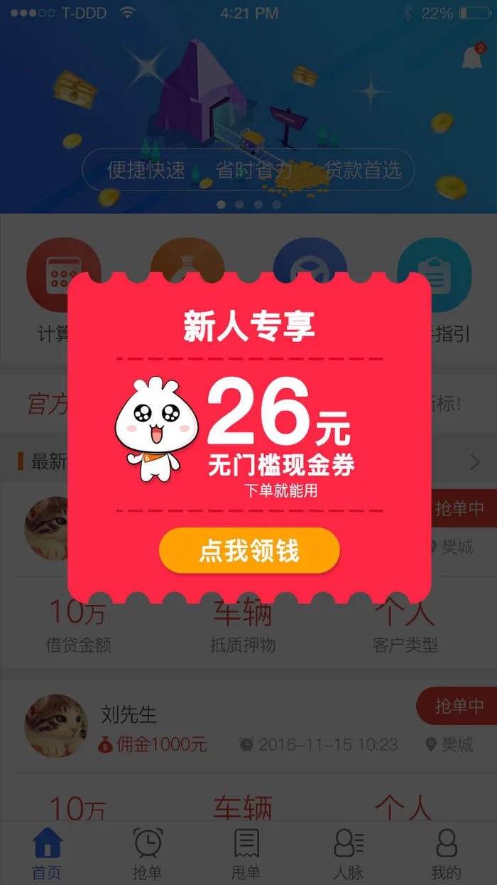 移动应用界面手机购物商城app会员优惠券ui弹窗页面psd设计素材