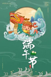 端午节海报 端午节 端午节 粽子