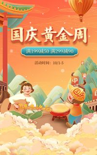 十一国庆节旅游活动促销海报