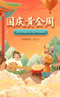 十一国庆节旅游活动促销海报