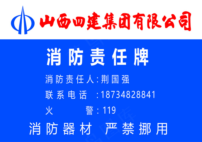 消防责任牌