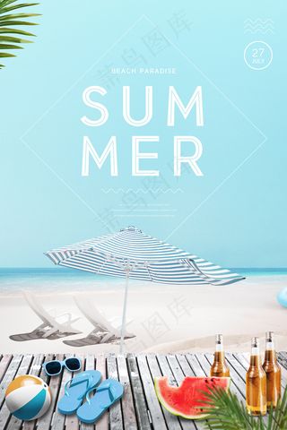 创意清新缤纷夏日夏天海报