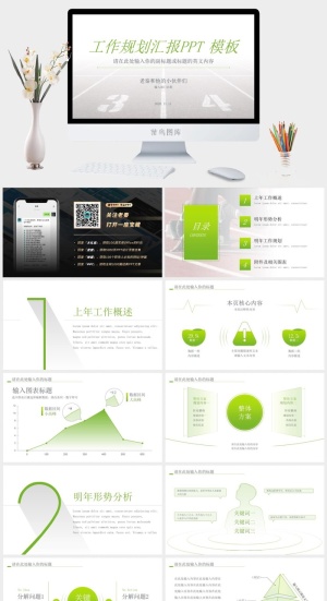 简约大气小清新绿工作规划汇报ppt模板预览图