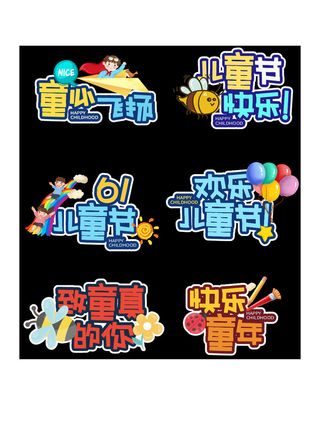 可爱61六一儿童节手举牌