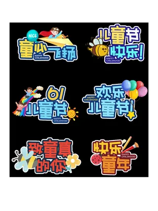 可爱61六一儿童节手举牌