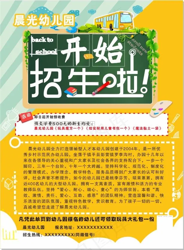 晨光幼儿园小朋友招生宣传彩页cdr矢量模版下载