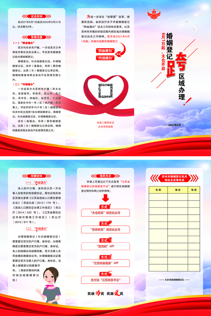 婚登处三折页cdr矢量模版下载