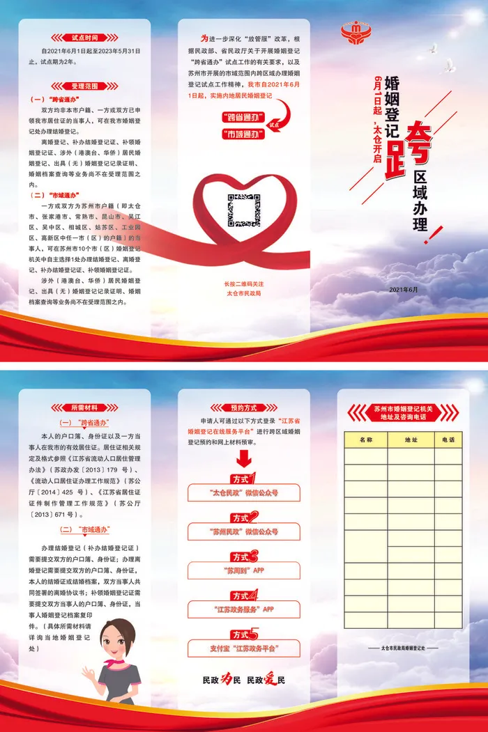 婚登处三折页cdr矢量模版下载