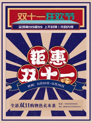 2021双十一海报