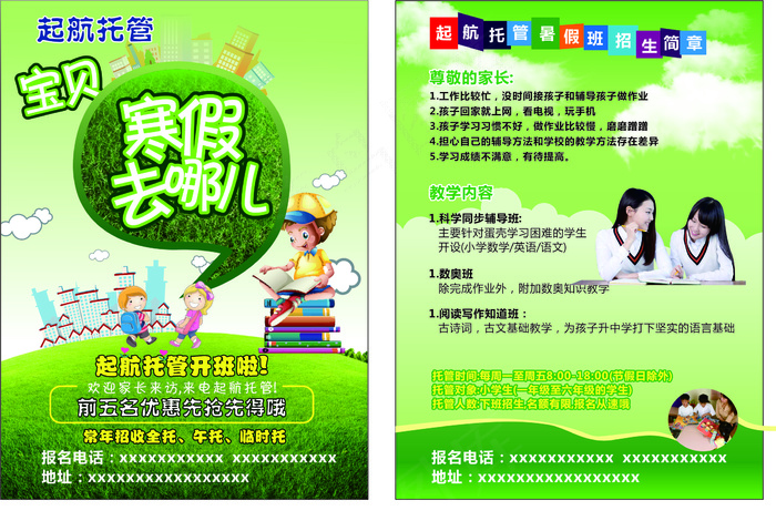 招生宣传单63cdr矢量模版下载