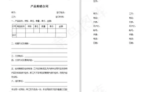 产品购销合同采购合同