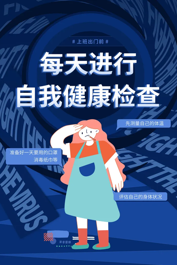 复工海报健康检查psd模版下载