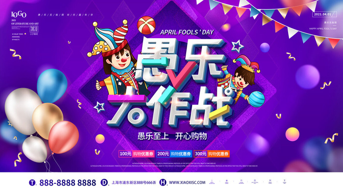 卡通创意41愚人节商场宣传活动促销节日海报展板模板PSDAI素材psd模版下载
