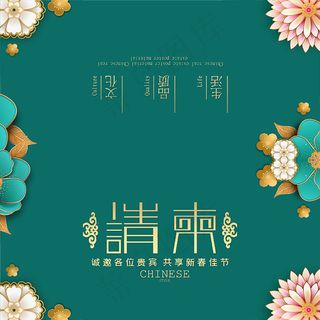 中国风邀请函模板