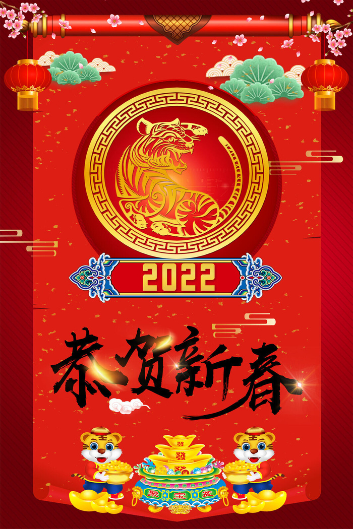 设计2022年新年虎年psd模版下载