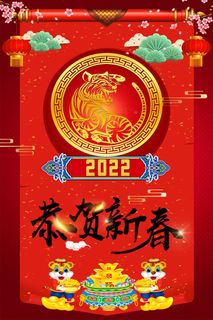 设计2022年新年虎年