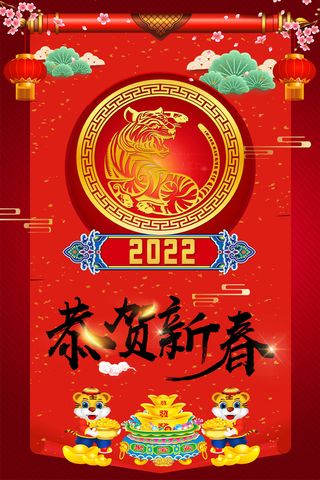 设计2022年新年虎年