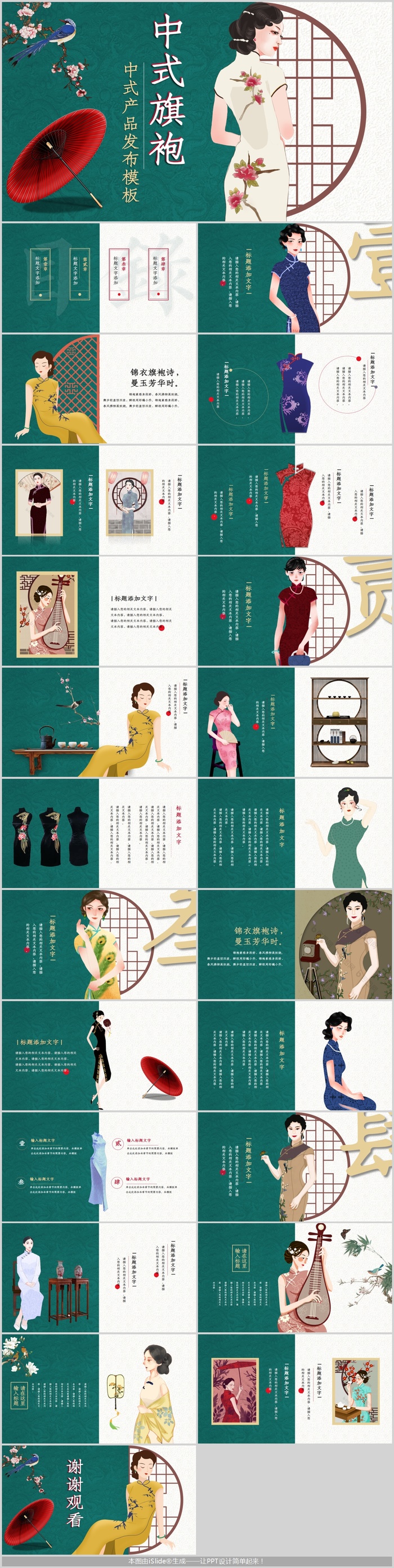 中式产品发布PPT模板